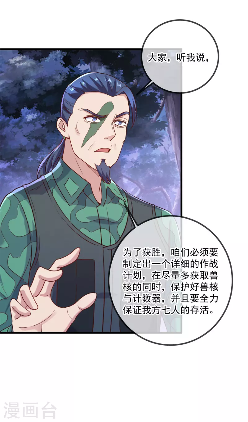 第160话 初战 第4页