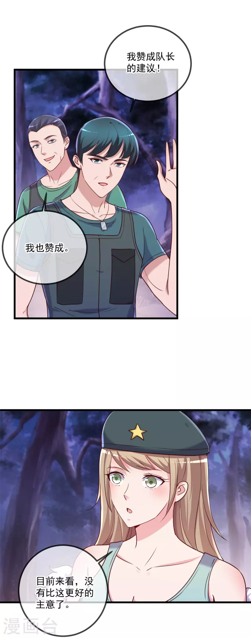 第160话 初战 第6页