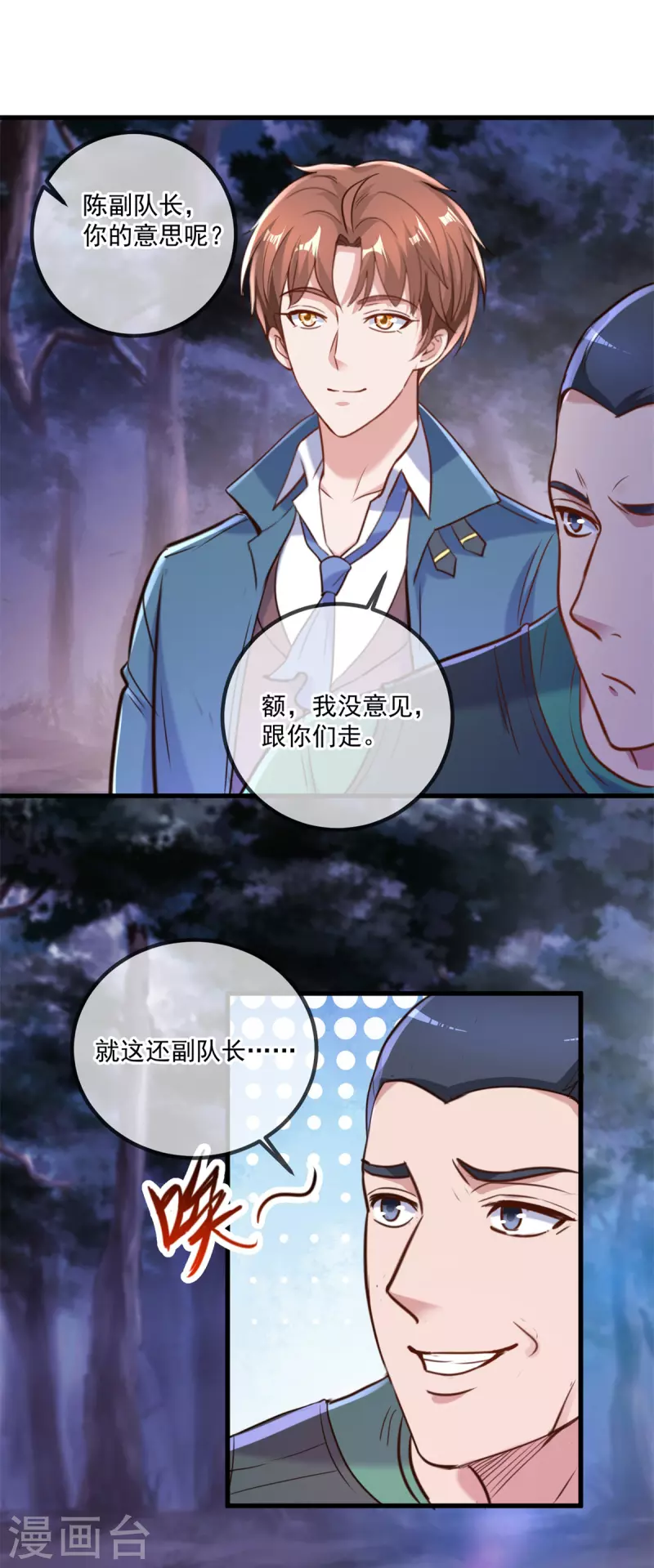 第160话 初战 第8页