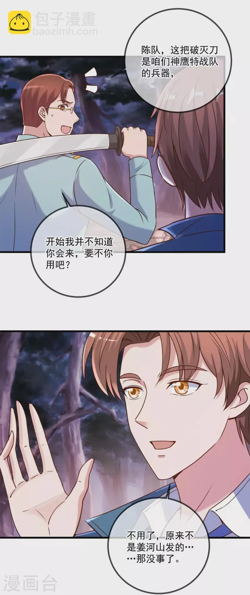 第160话 初战 第15页