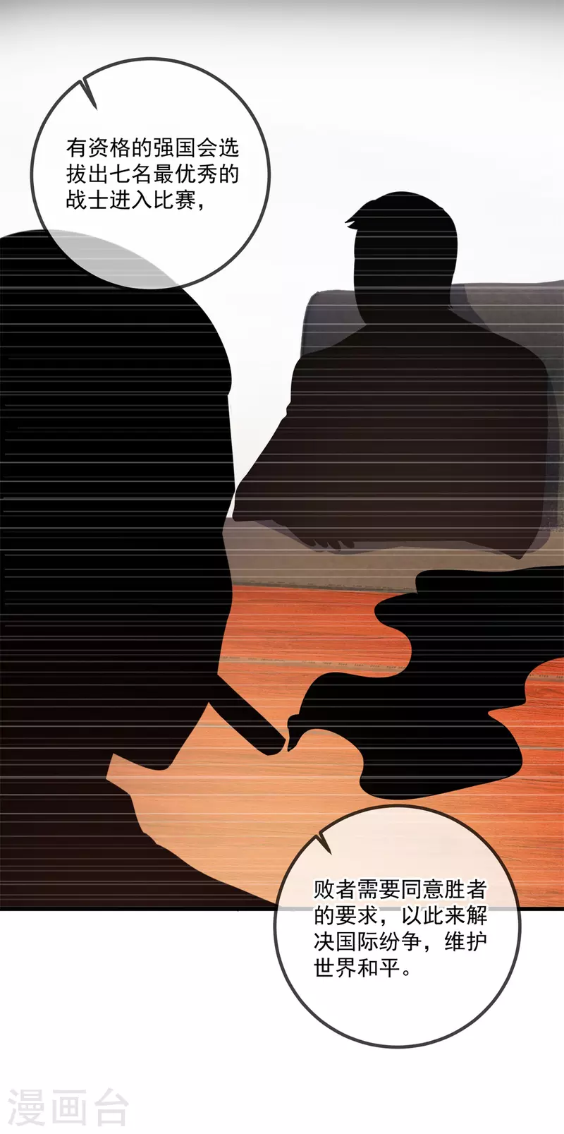 第159话 质疑 第3页