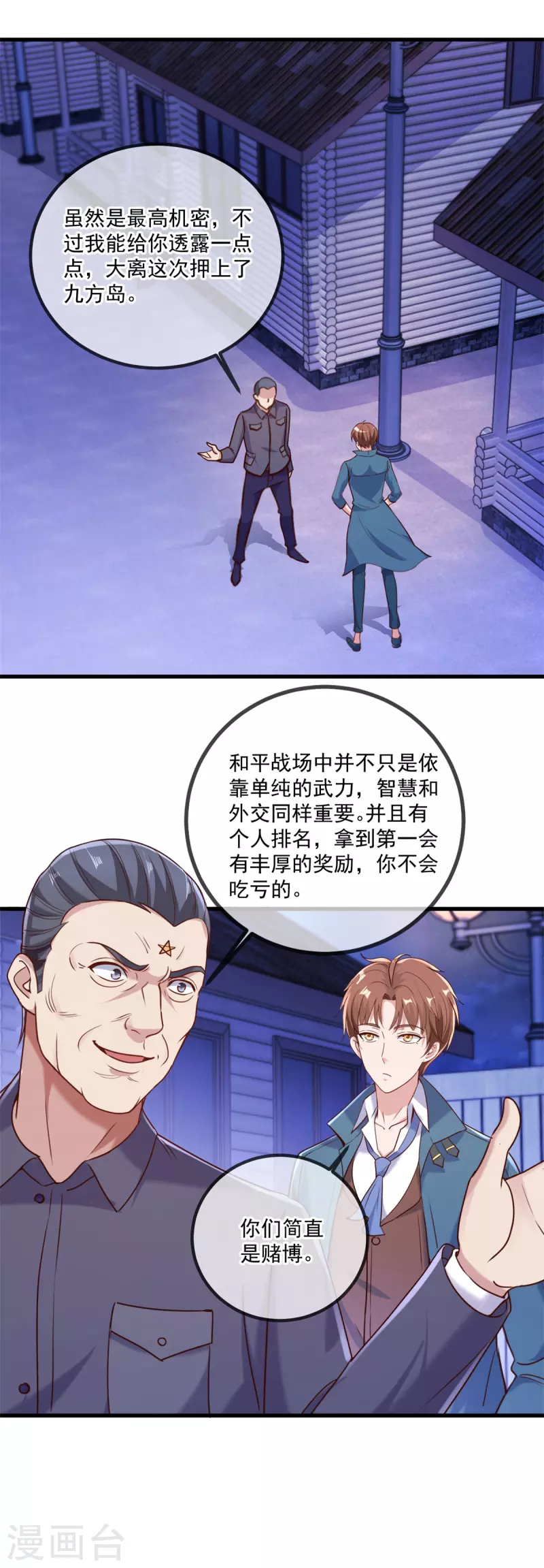 第159话 质疑 第4页