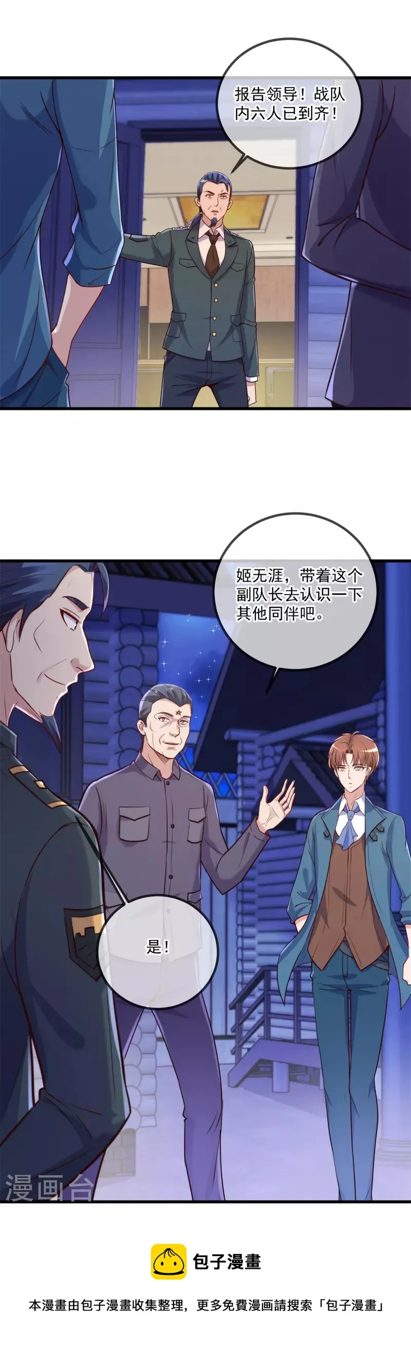 第159话 质疑 第5页