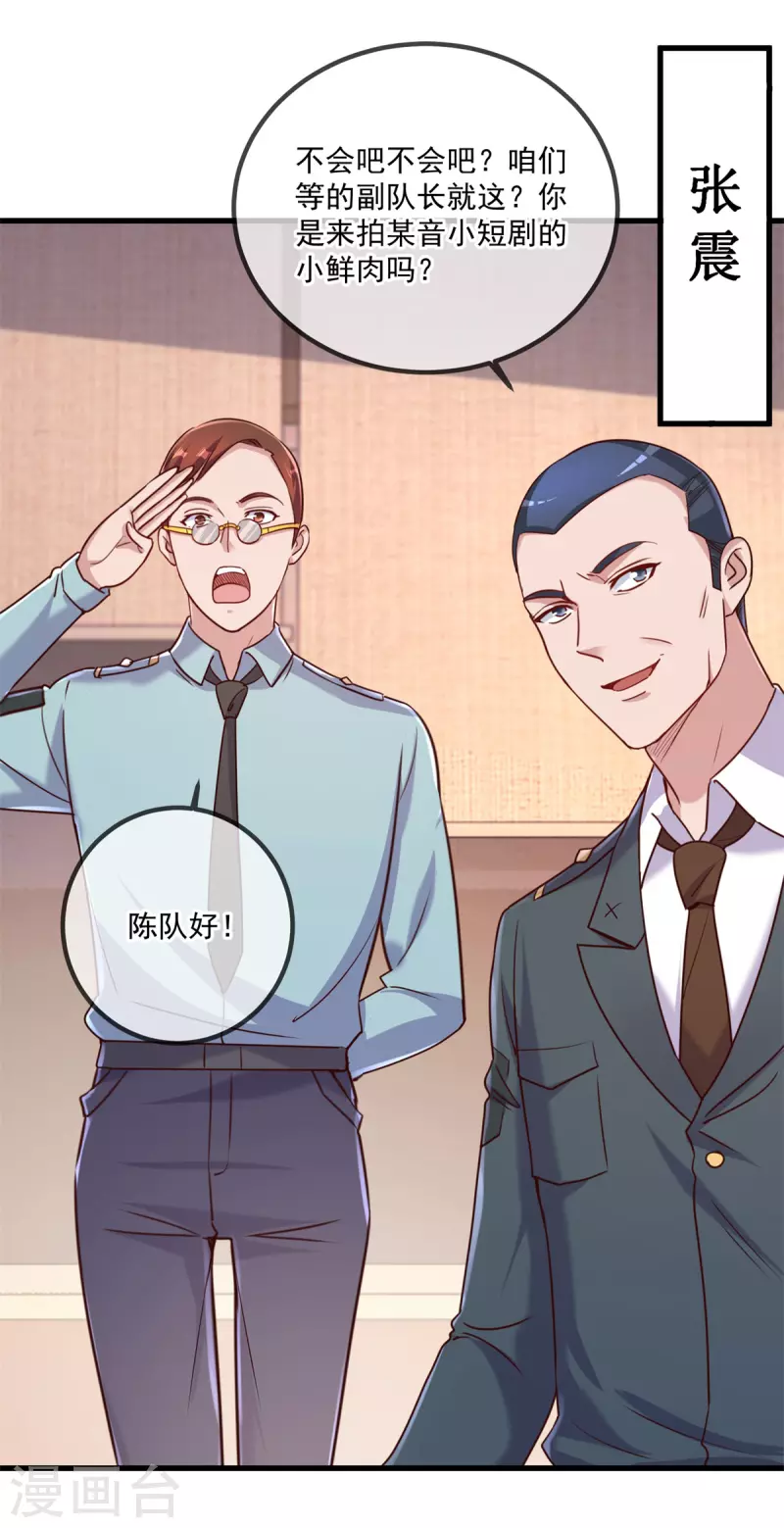第159话 质疑 第8页