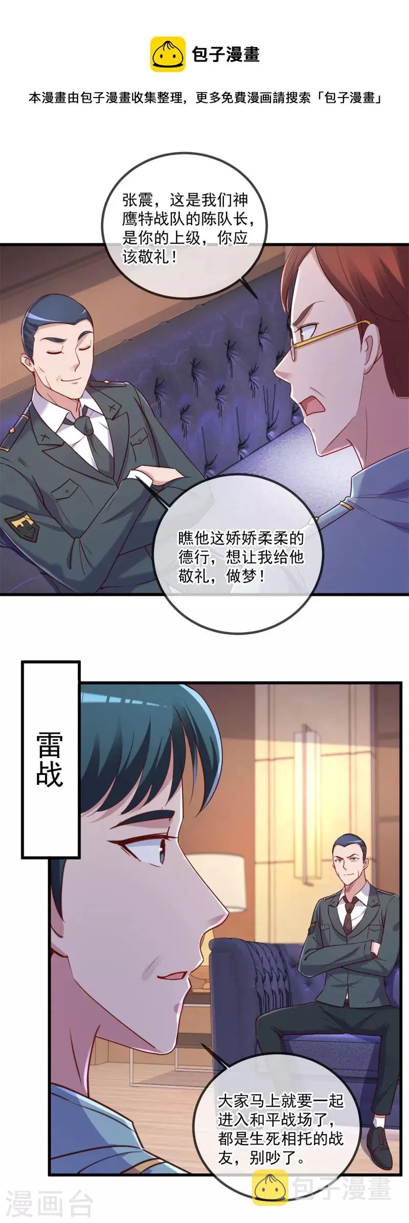 第159话 质疑 第9页