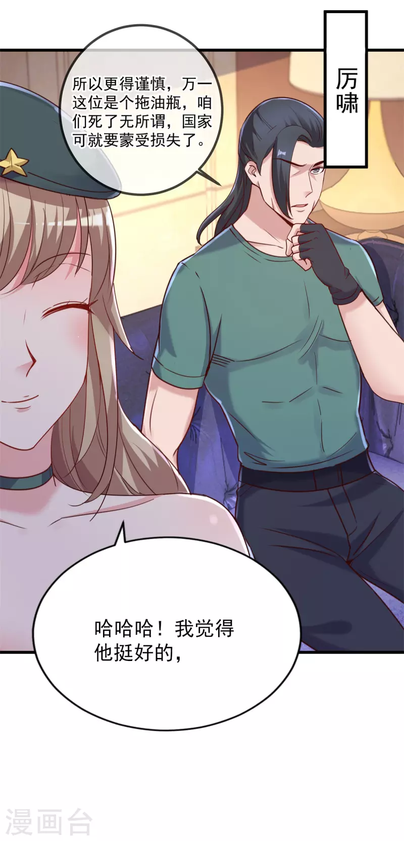 第159话 质疑 第10页