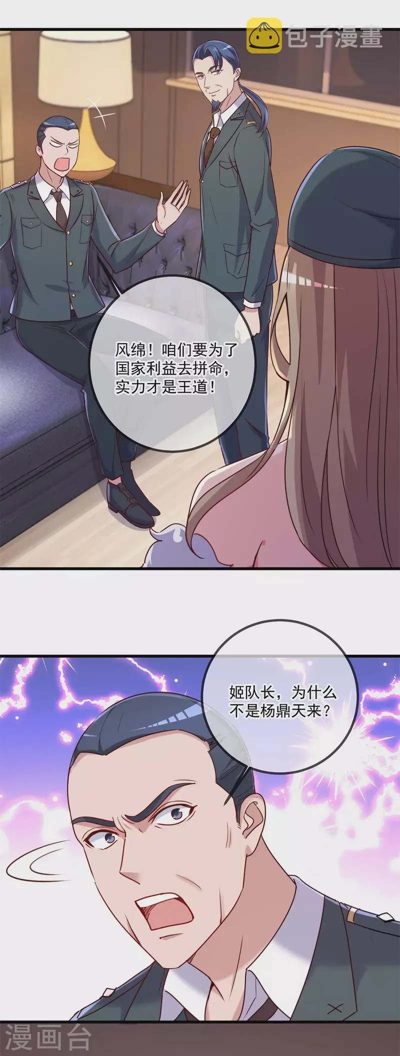 第159话 质疑 第12页