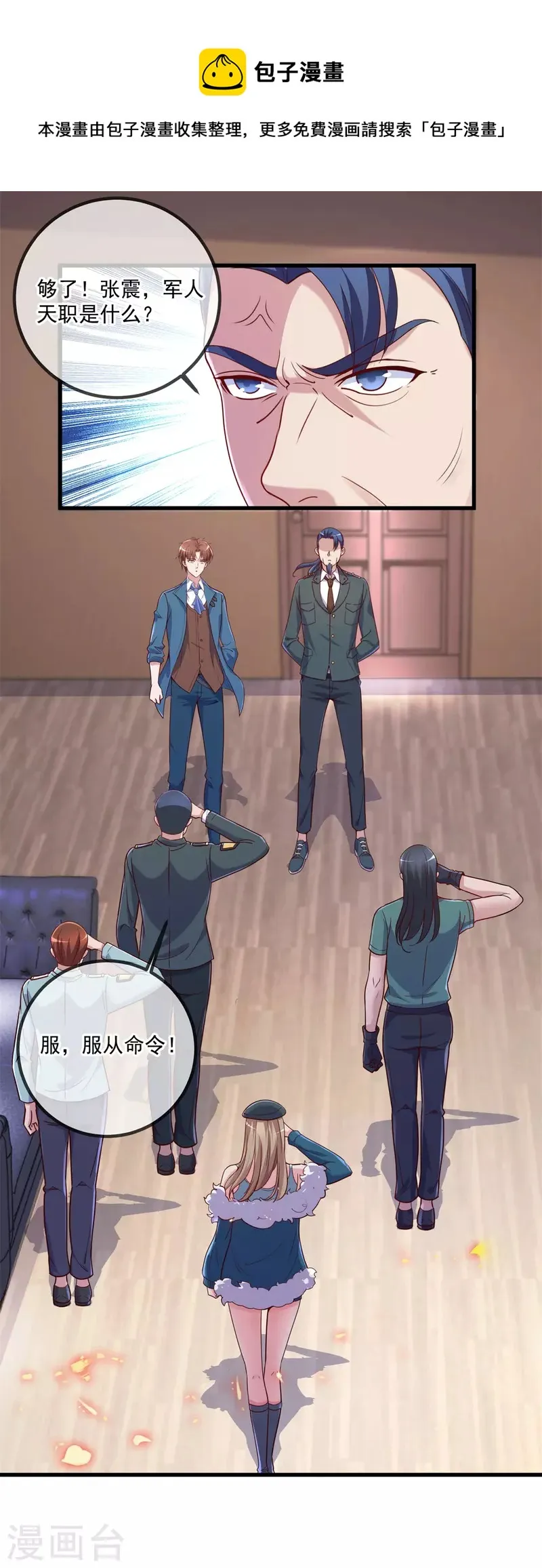 第159话 质疑 第13页