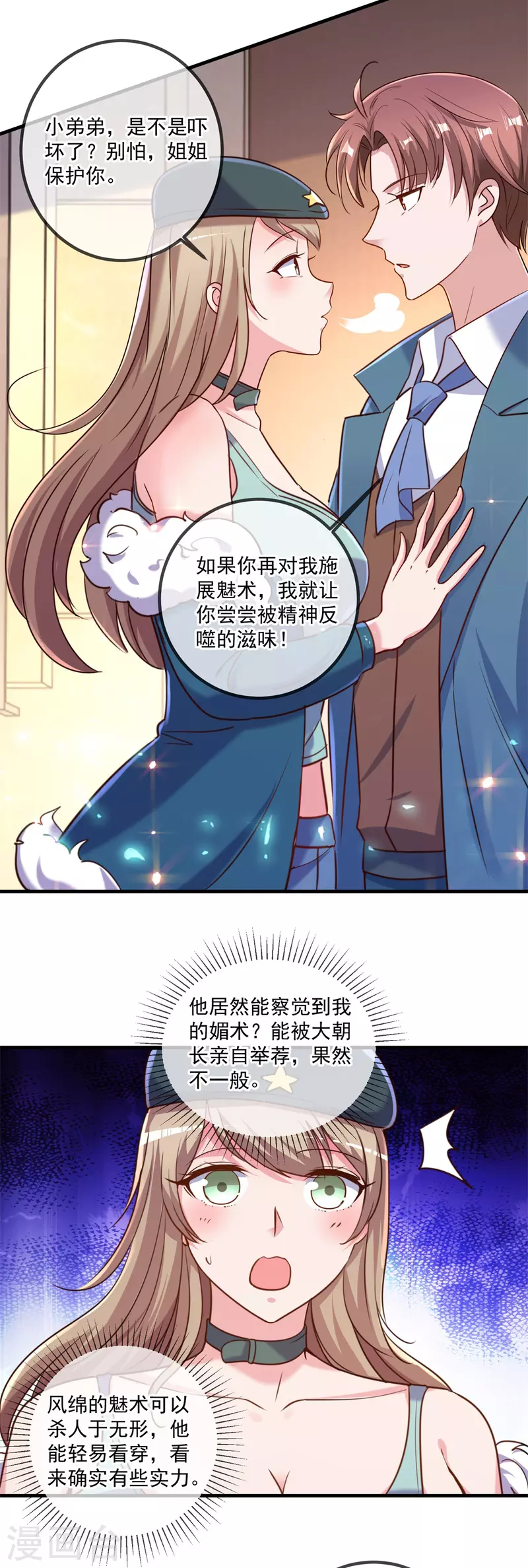 第159话 质疑 第15页