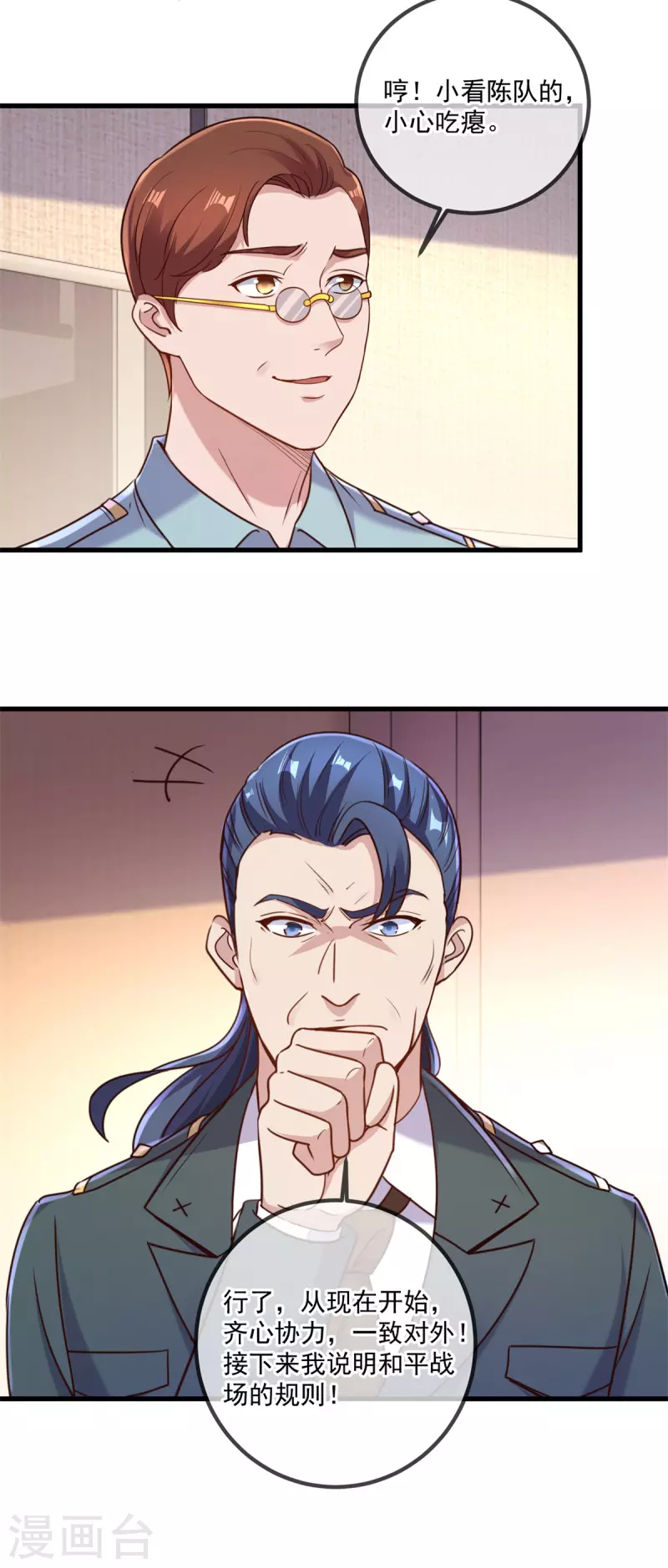 第159话 质疑 第16页