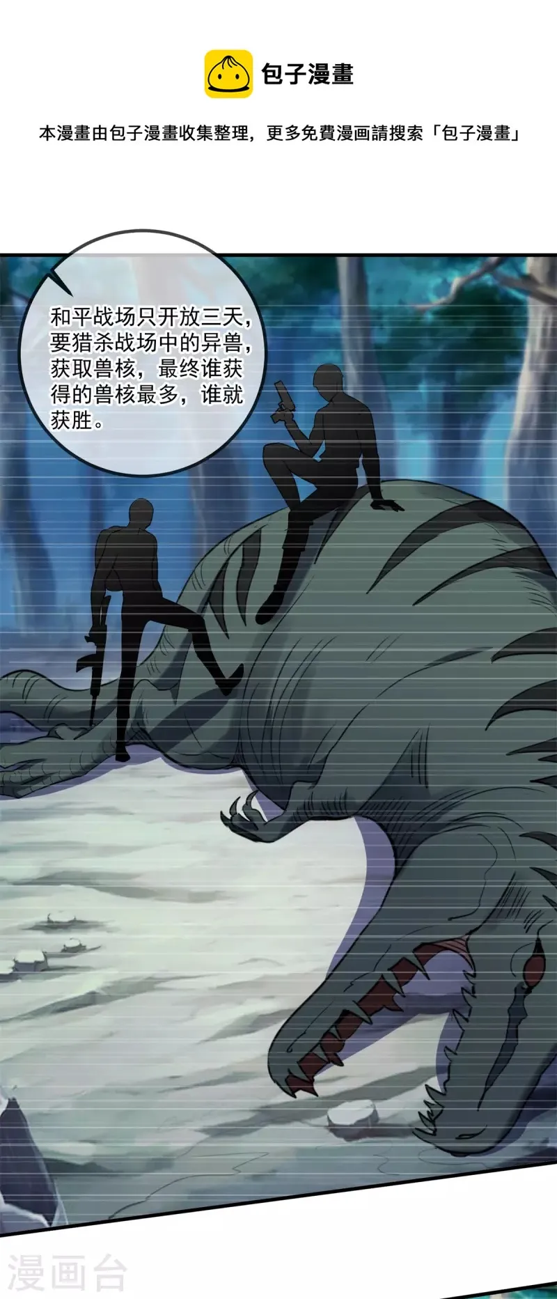 第159话 质疑 第17页