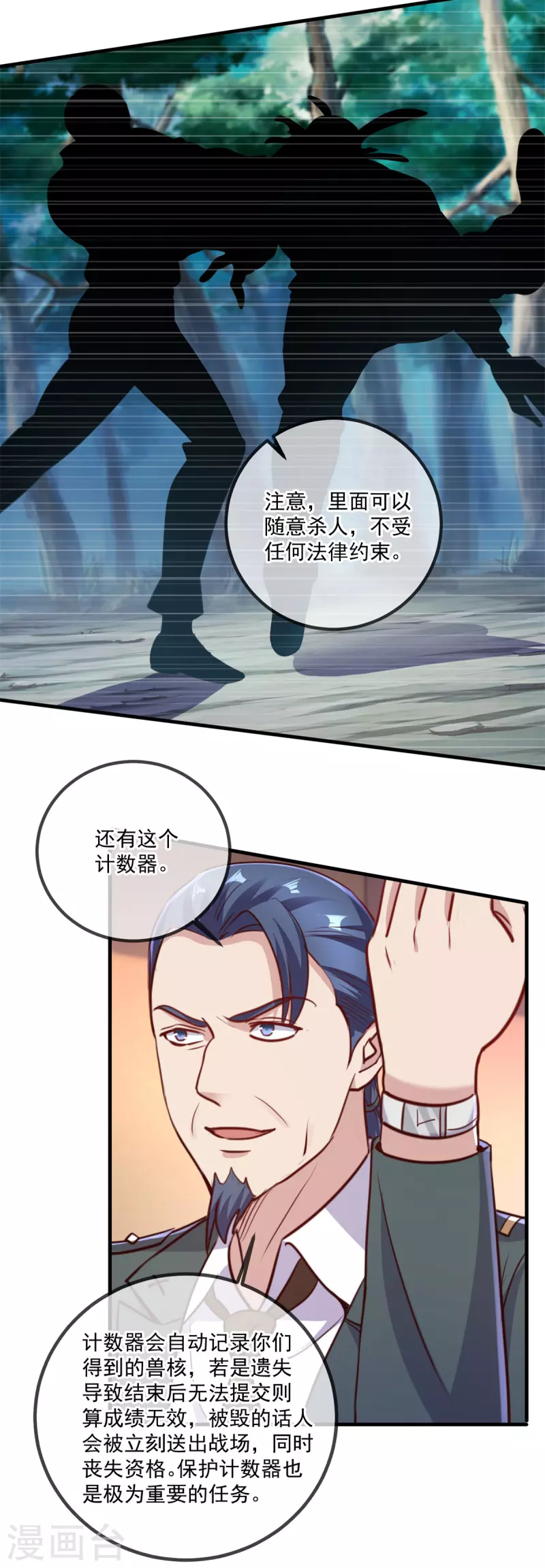 第159话 质疑 第18页
