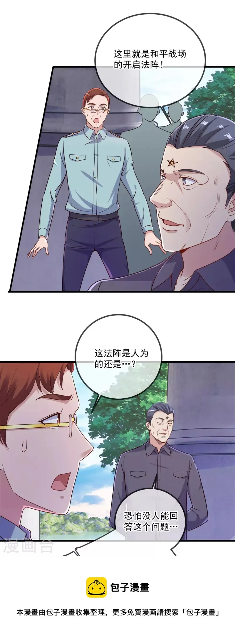第159话 质疑 第21页