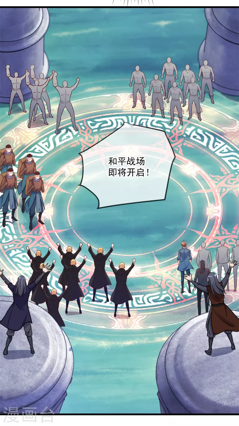 第159话 质疑 第27页