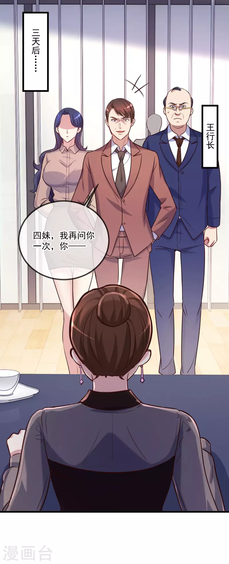 第158话 打脸 第2页