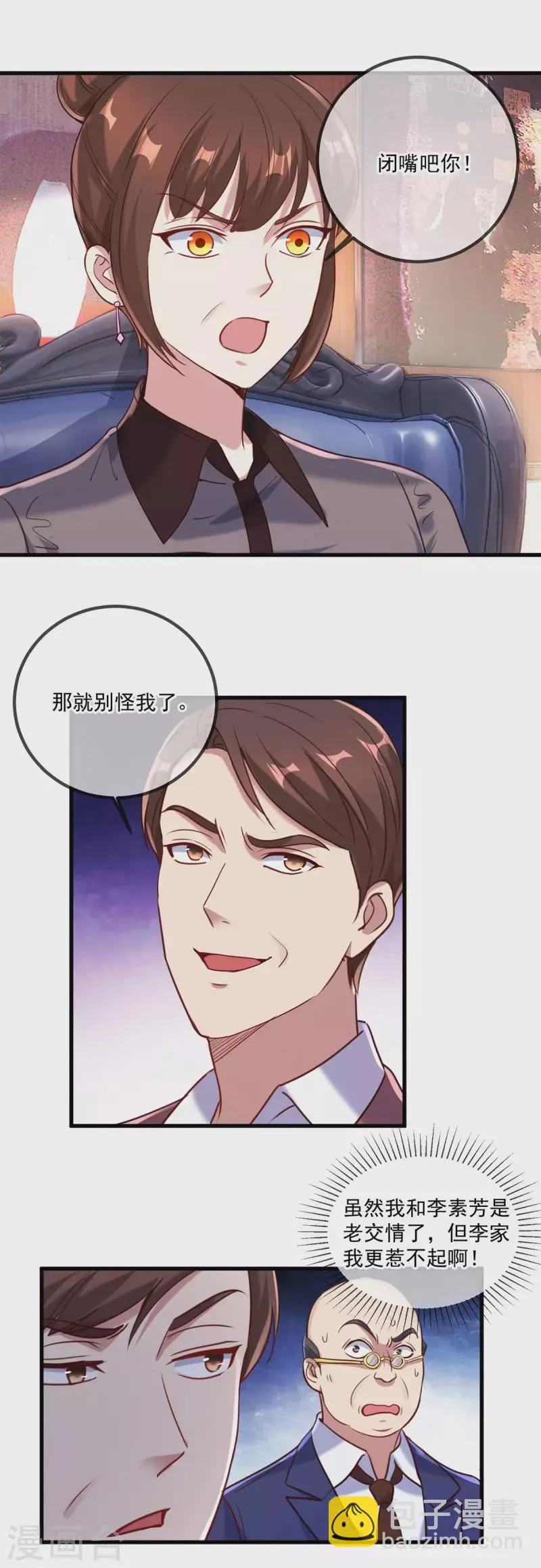 第158话 打脸 第3页