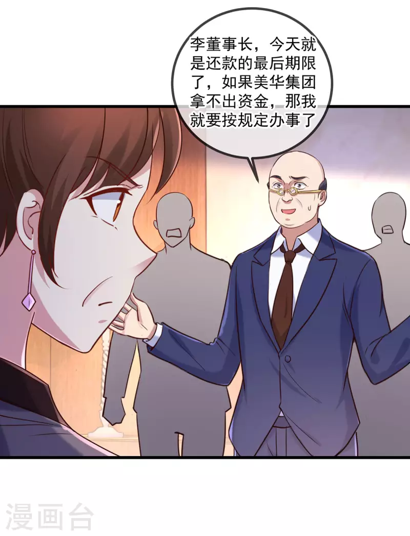第158话 打脸 第4页