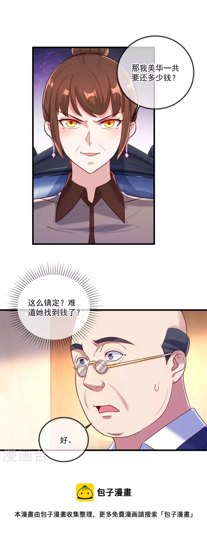 第158话 打脸 第5页