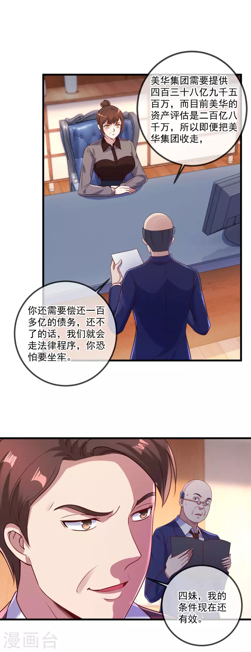 第158话 打脸 第6页