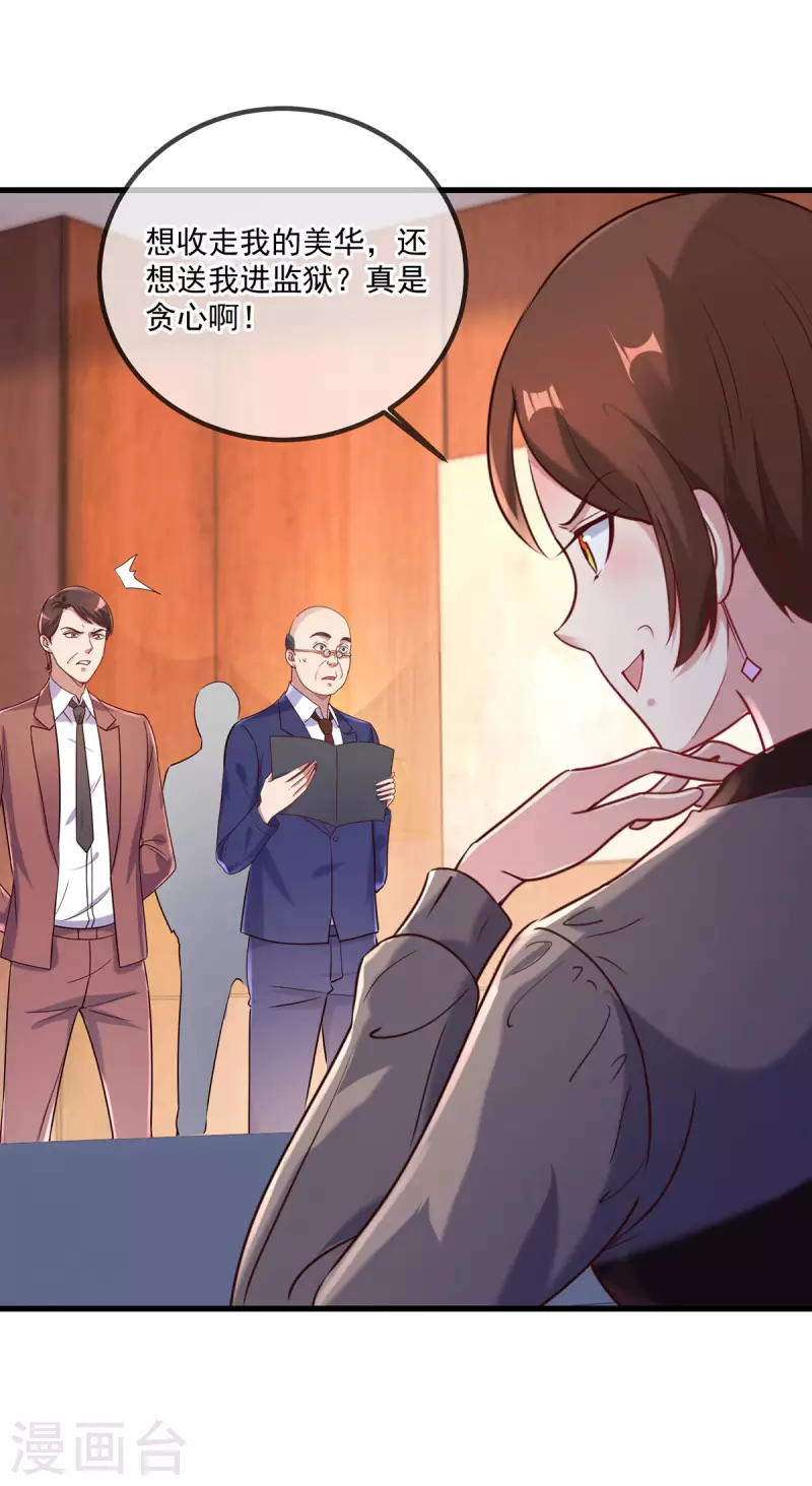第158话 打脸 第7页