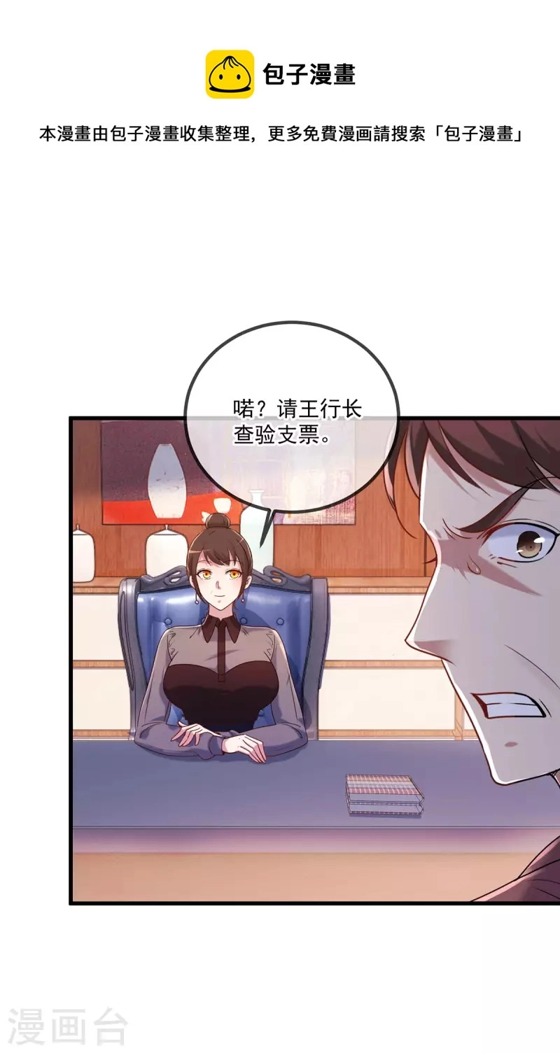 第158话 打脸 第9页