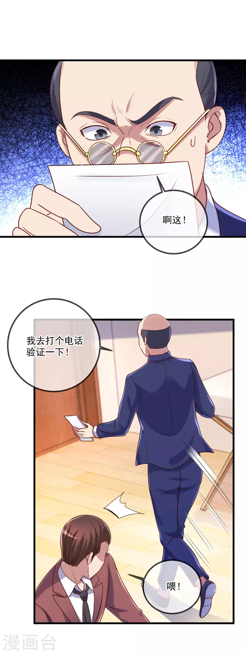 第158话 打脸 第11页