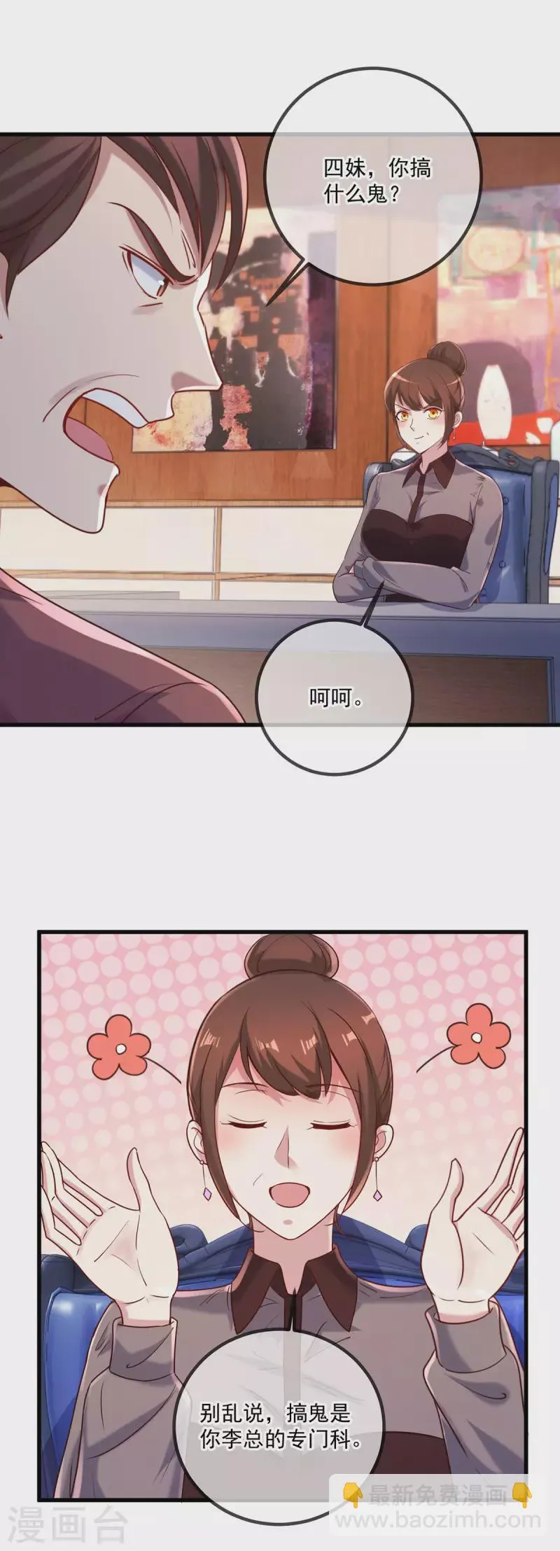 第158话 打脸 第12页