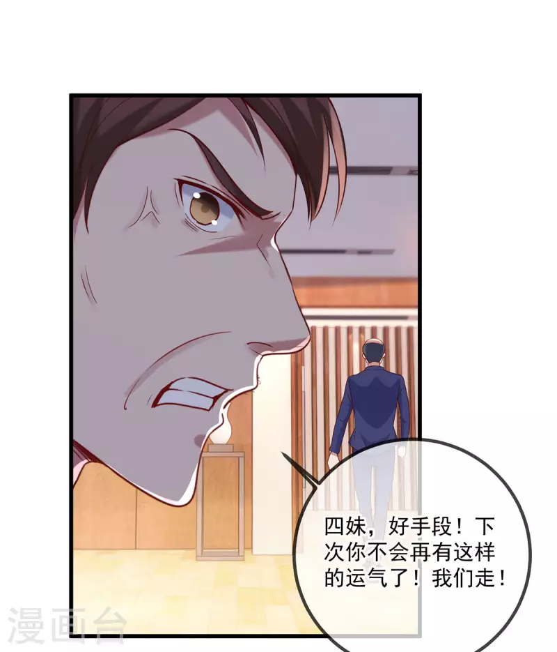 第158话 打脸 第15页