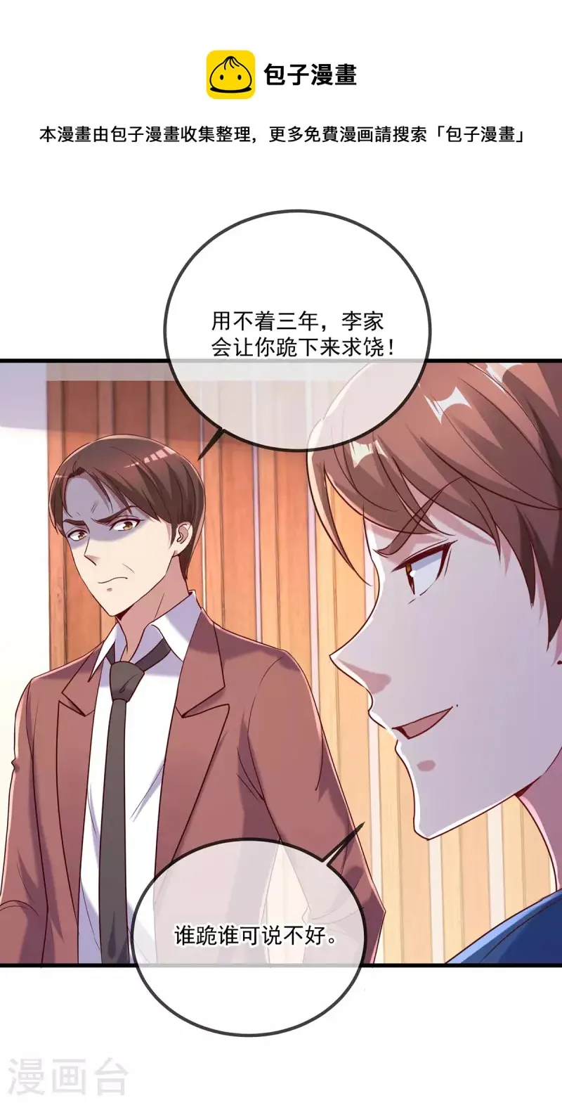 第158话 打脸 第17页