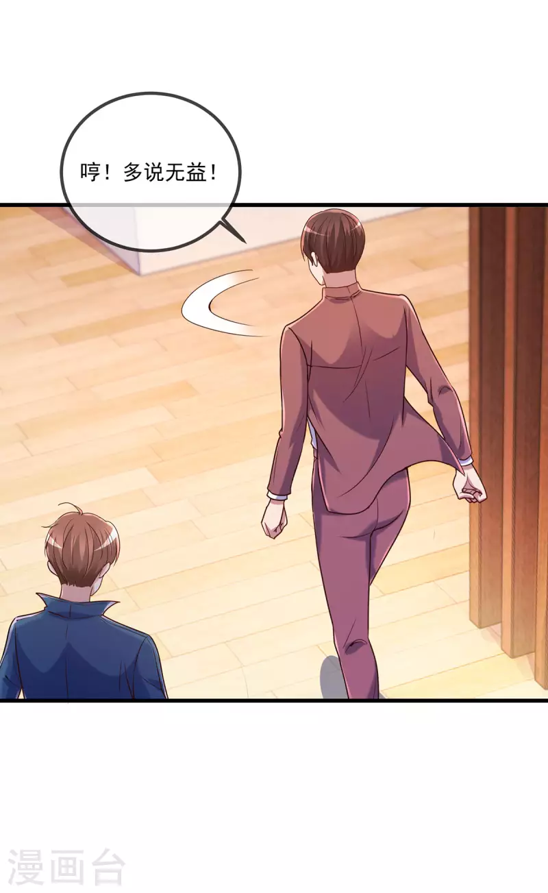 第158话 打脸 第18页