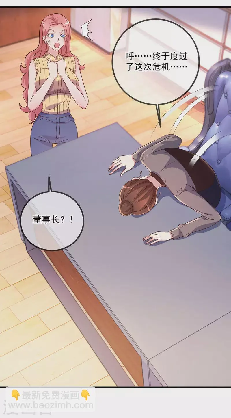 第158话 打脸 第19页