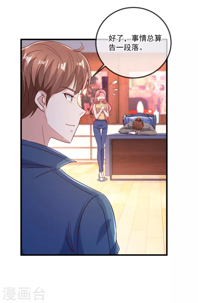 第158话 打脸 第20页