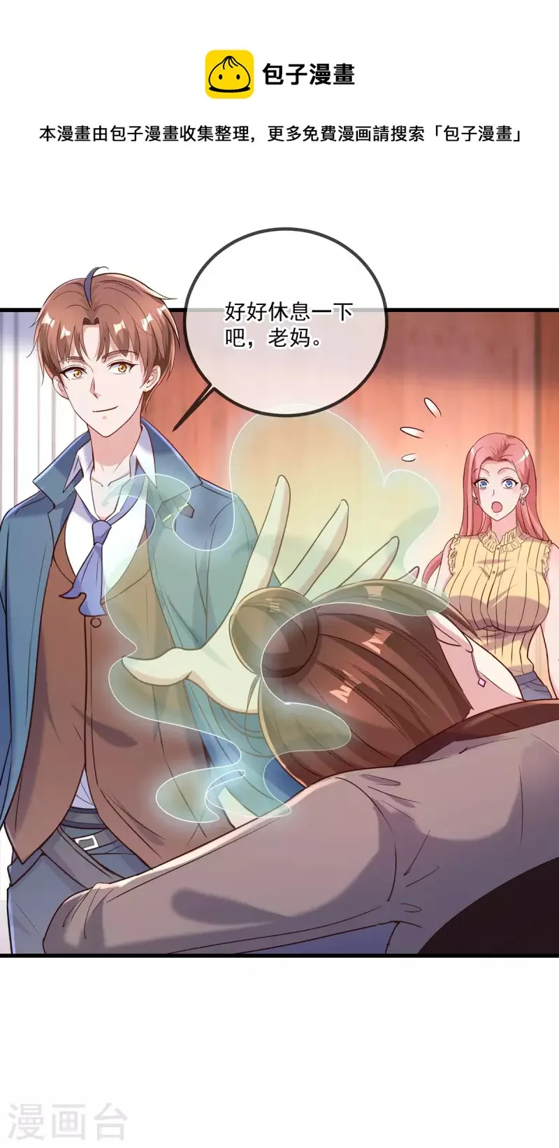 第158话 打脸 第21页