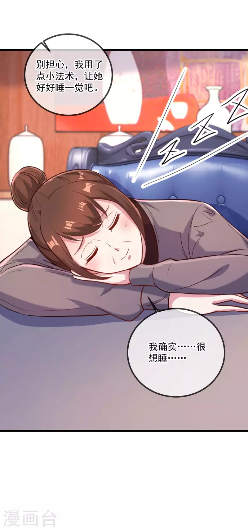 第158话 打脸 第23页