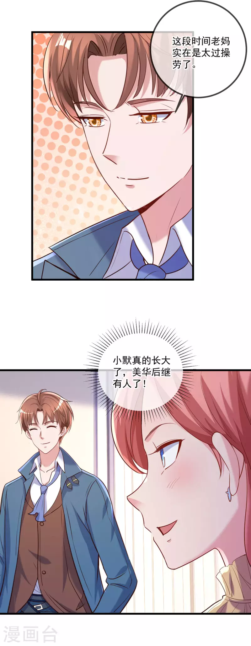 第158话 打脸 第24页