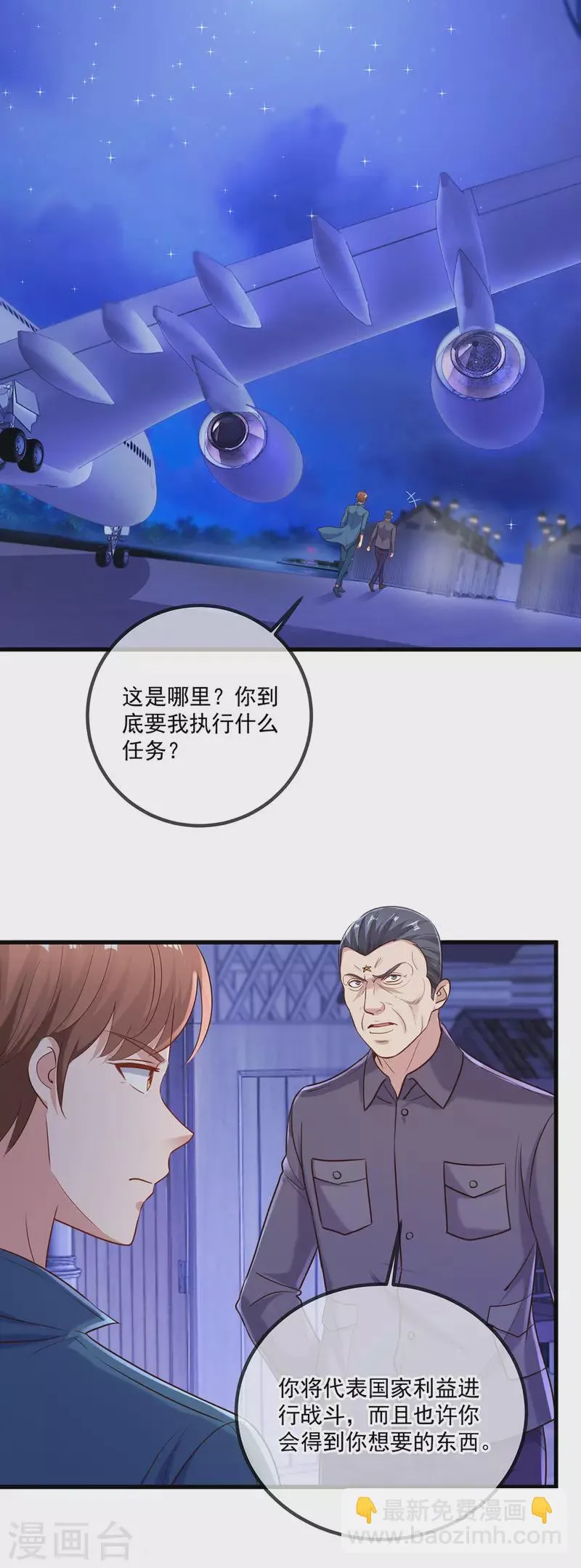 第158话 打脸 第26页