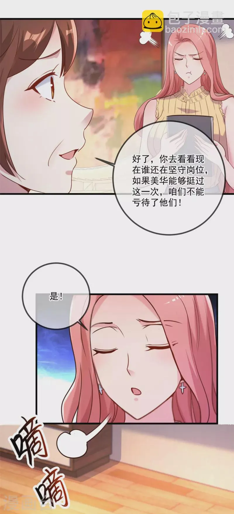 第157话 猜想 第6页