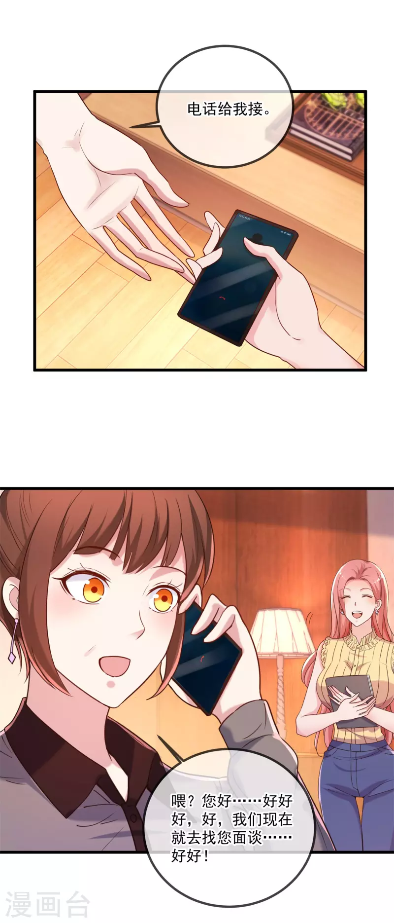 第157话 猜想 第18页