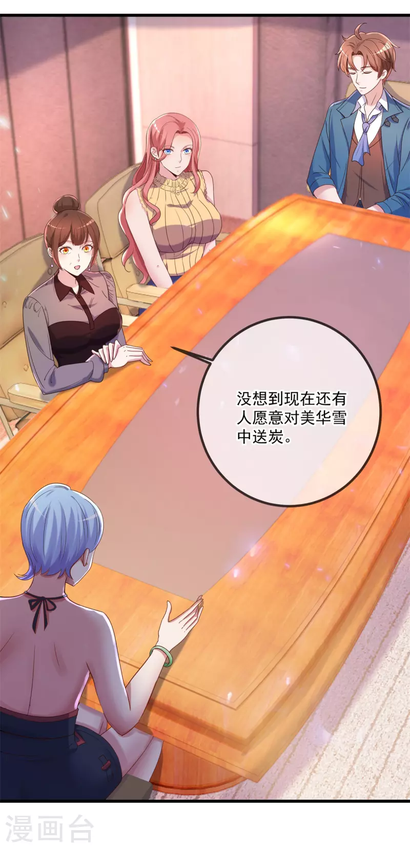 第157话 猜想 第20页