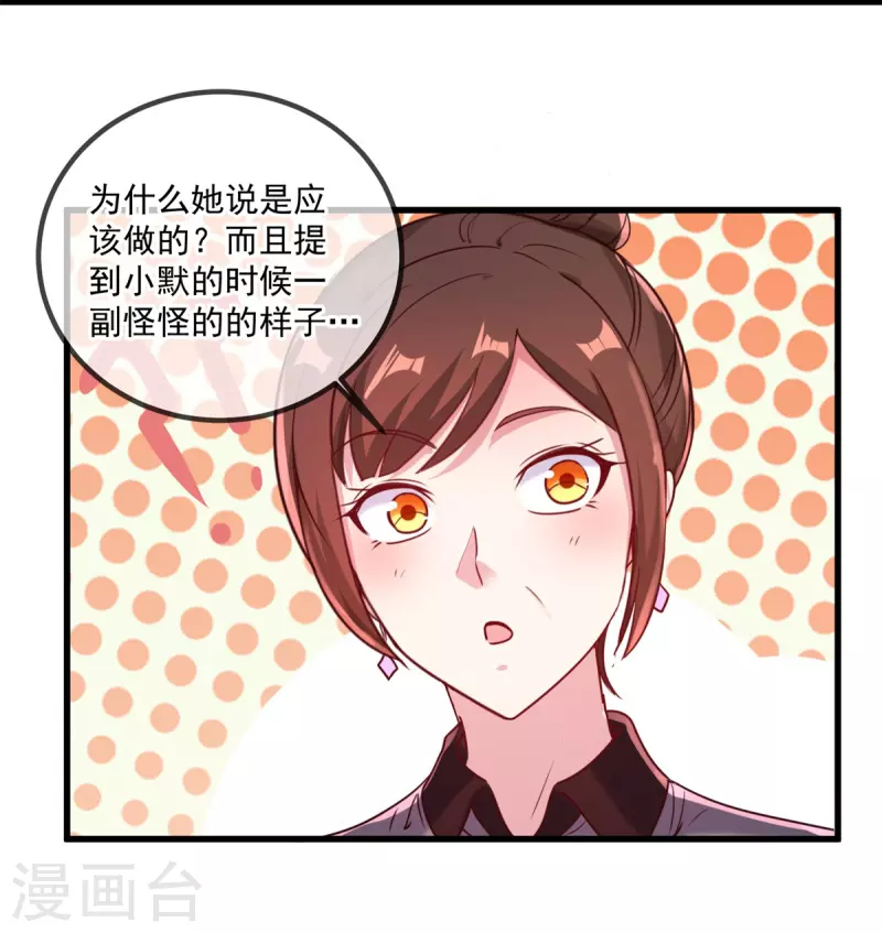 第157话 猜想 第23页