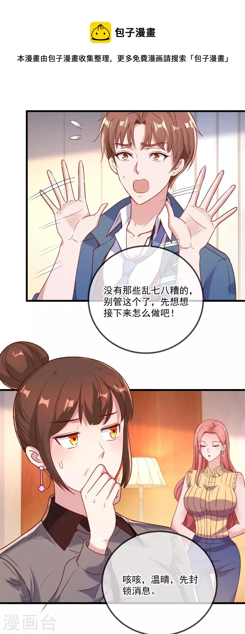 第157话 猜想 第25页