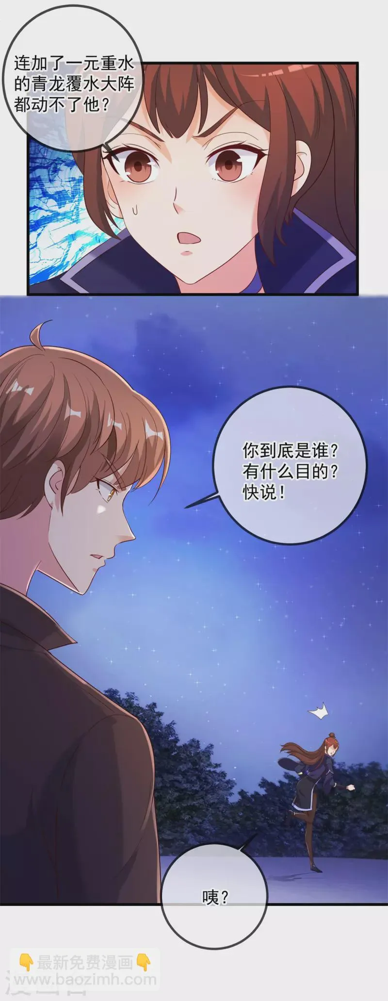 第156话 救场 第2页