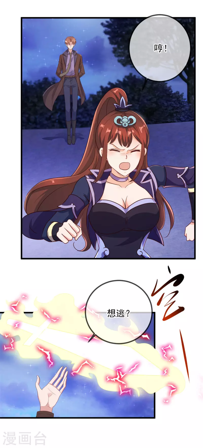 第156话 救场 第3页