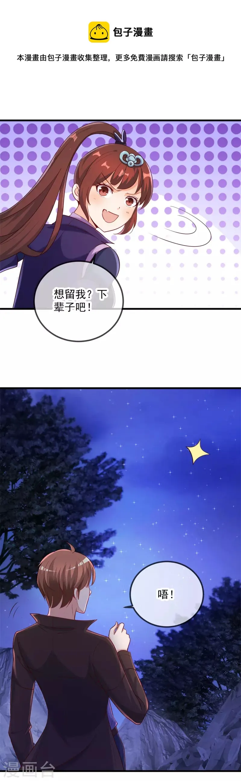 第156话 救场 第5页