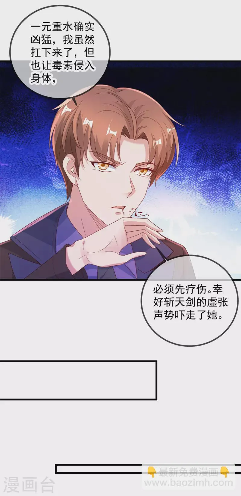 第156话 救场 第6页