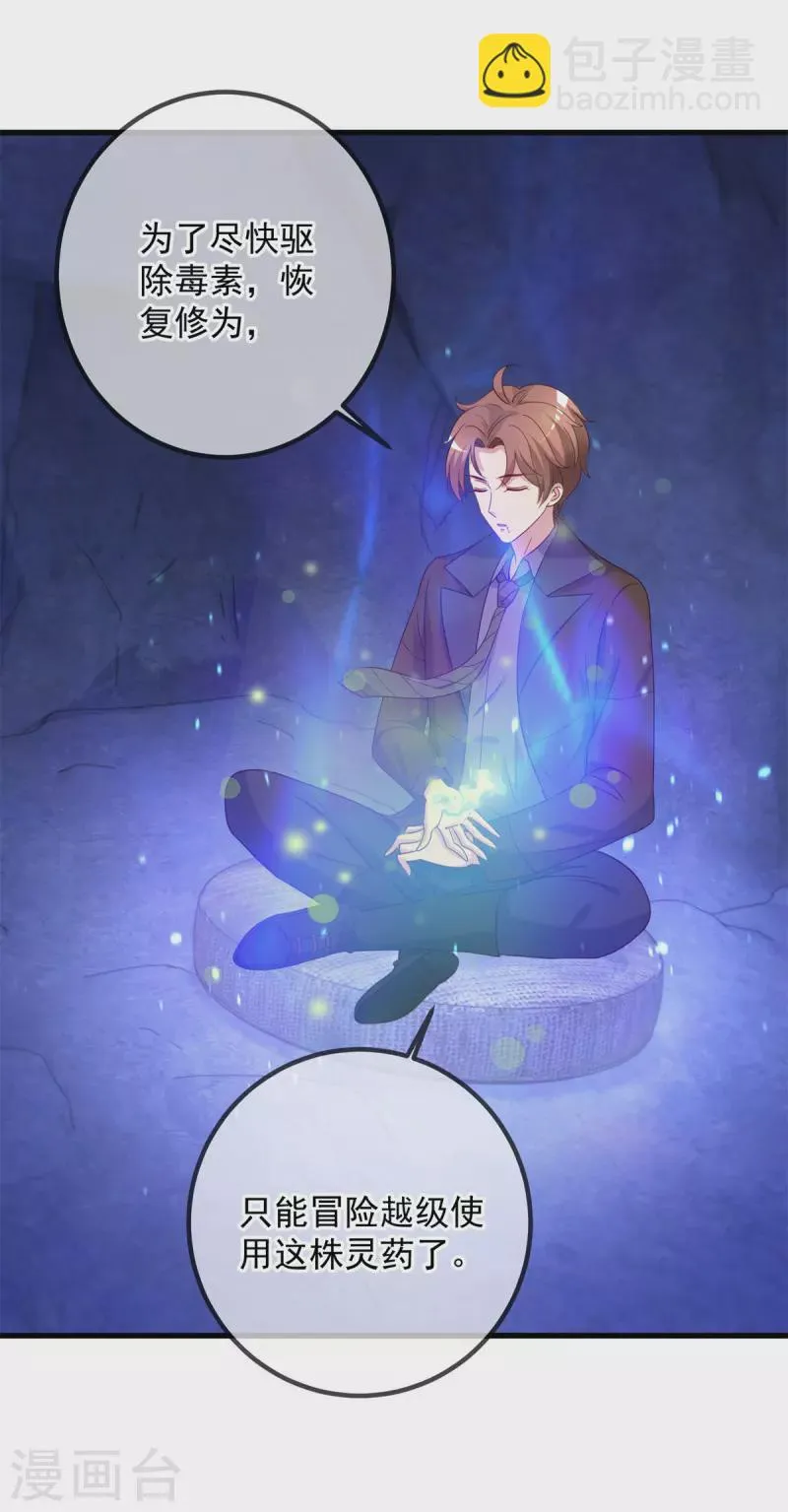 第156话 救场 第8页