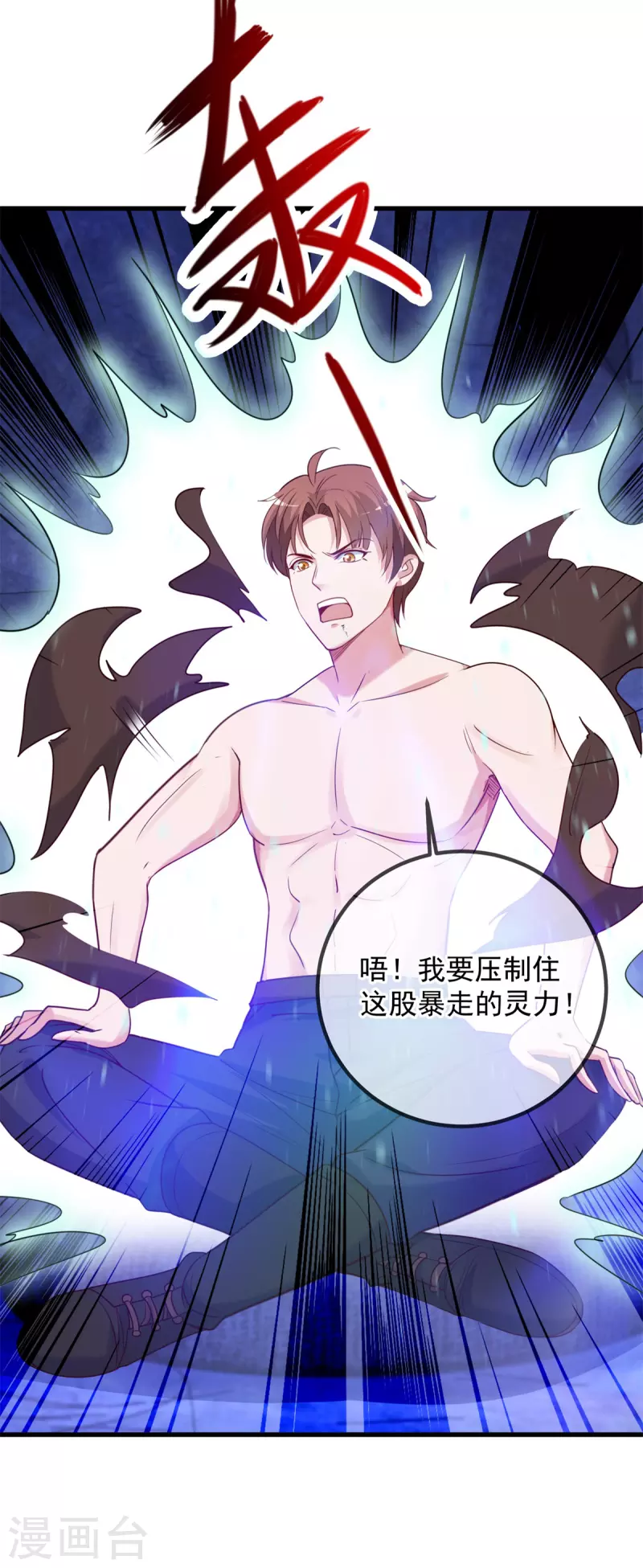 第156话 救场 第10页
