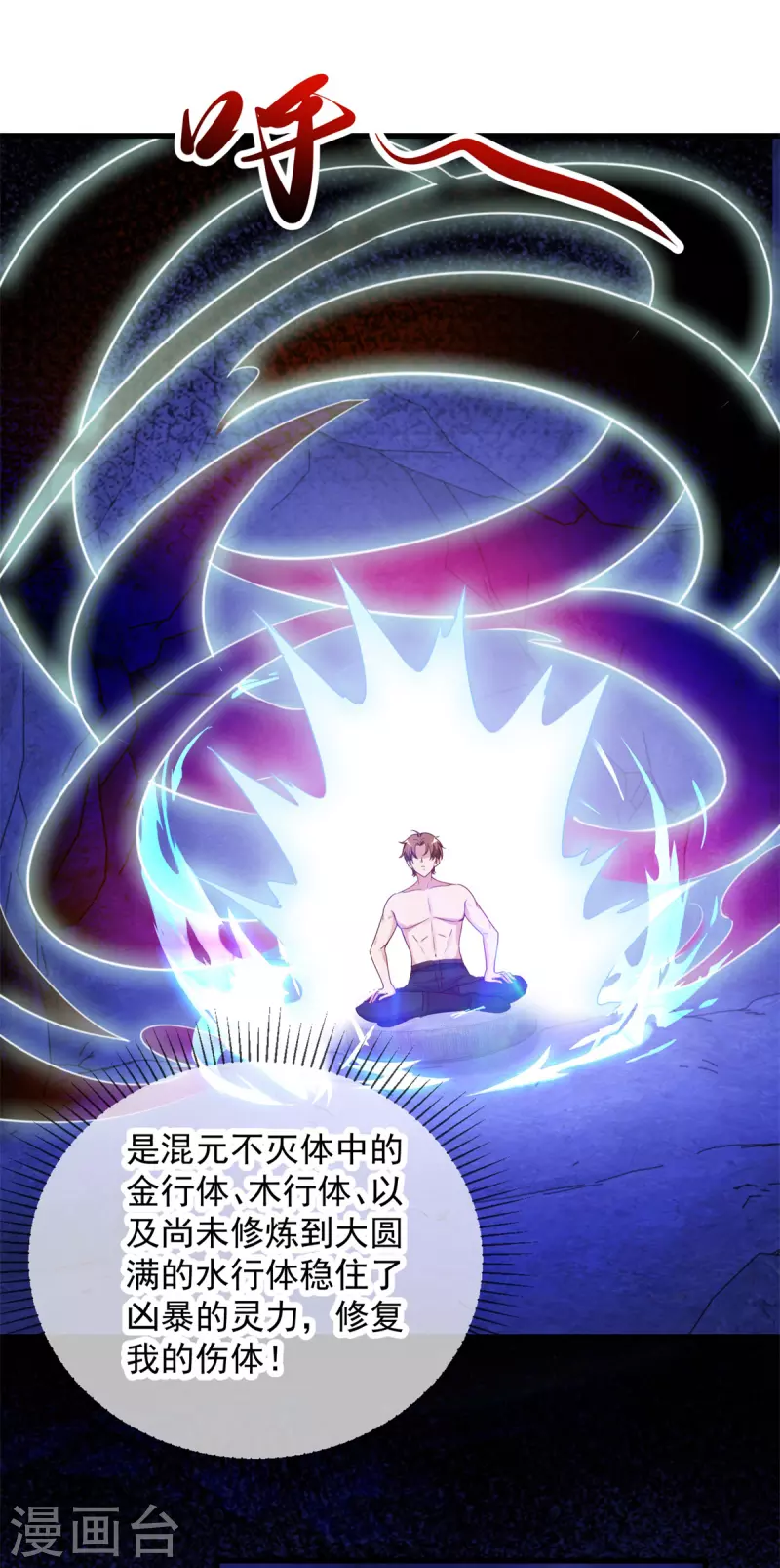 第156话 救场 第11页