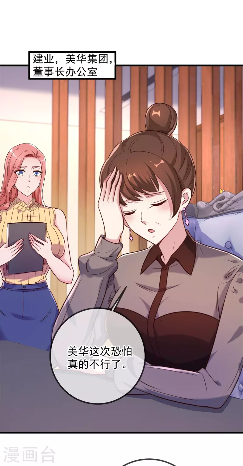 第156话 救场 第14页