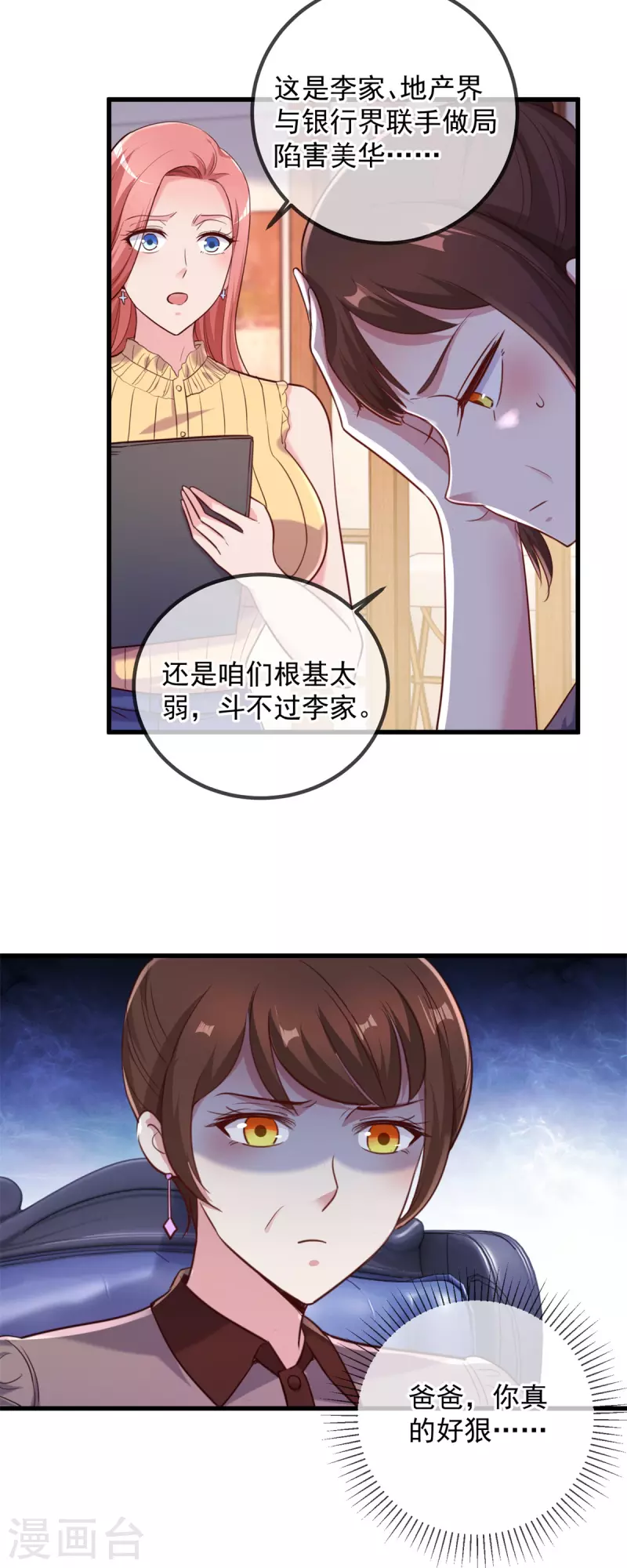第156话 救场 第15页